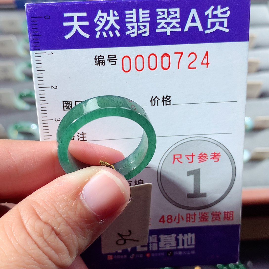 翡翠未镶嵌戒指26号