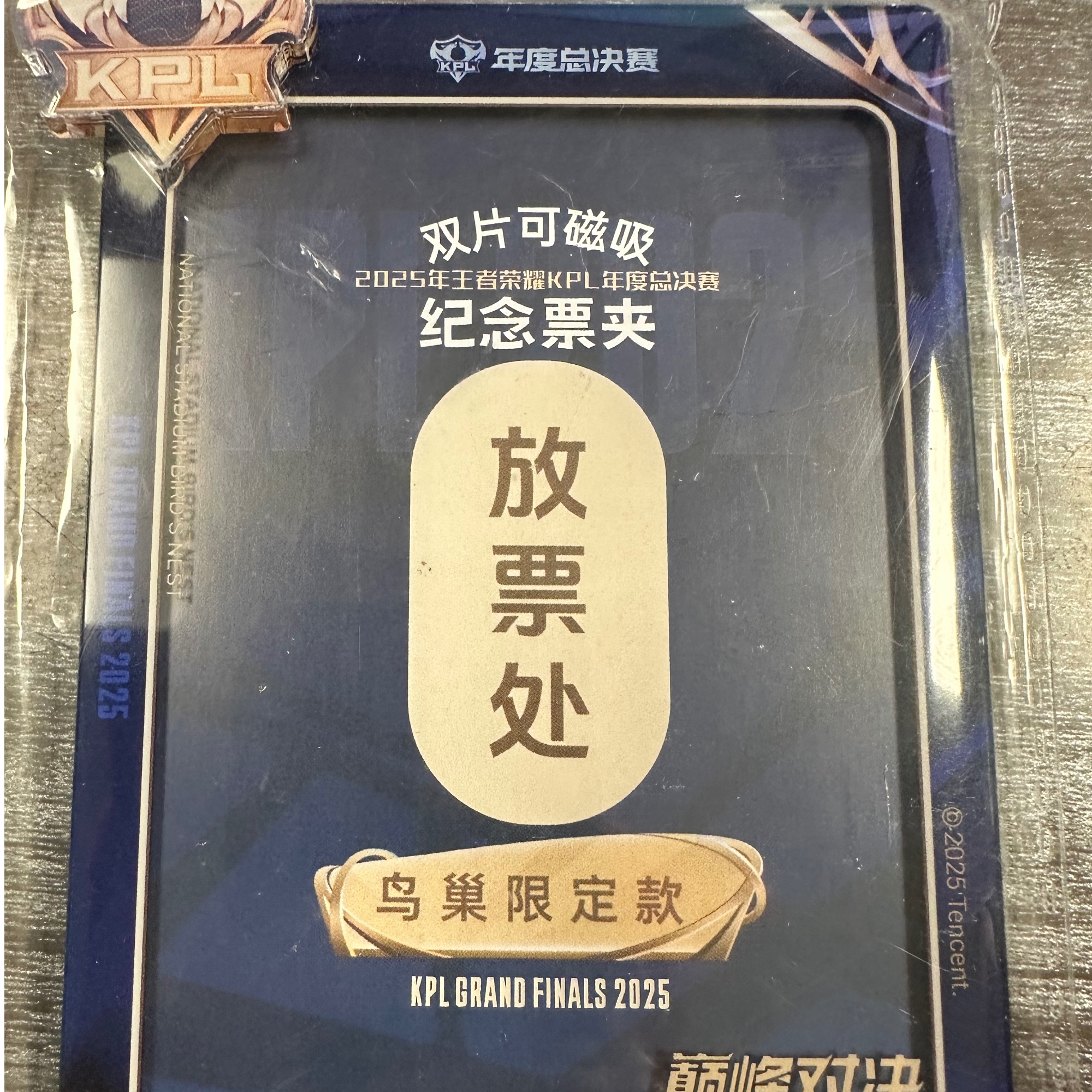 【柚子叶拆卡】kpl鸟巢决赛纪念票夹
