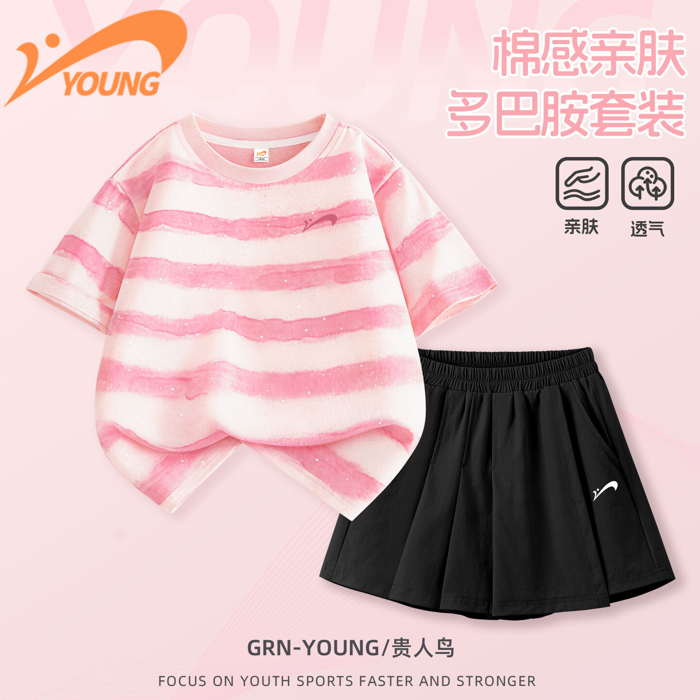 贵人鸟女孩夏款套装时尚百搭女童夏装条纹t恤儿童防走光百褶裙夏