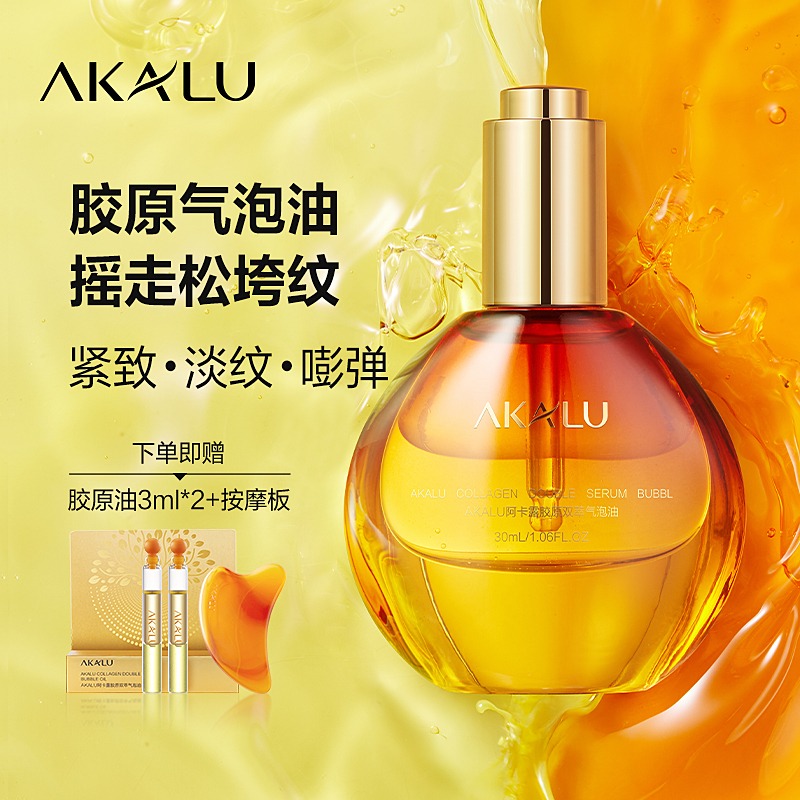 AKALU阿卡露胶原双萃气泡油面部精华油a醇面霜紧致抗皱A