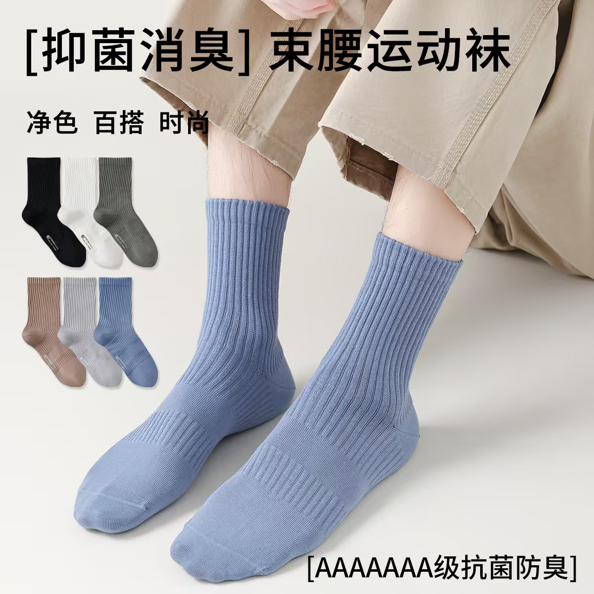 【大当小丁专属】益织织男女秋季运动中筒袜纯棉防臭吸汗7A抗菌无骨