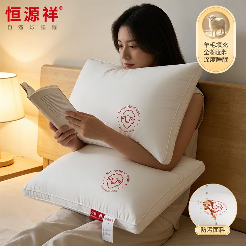恒源祥羊毛枕芯全棉纯棉面料三防污渍酒店羊毛枕柔软枕成人护颈枕商品图