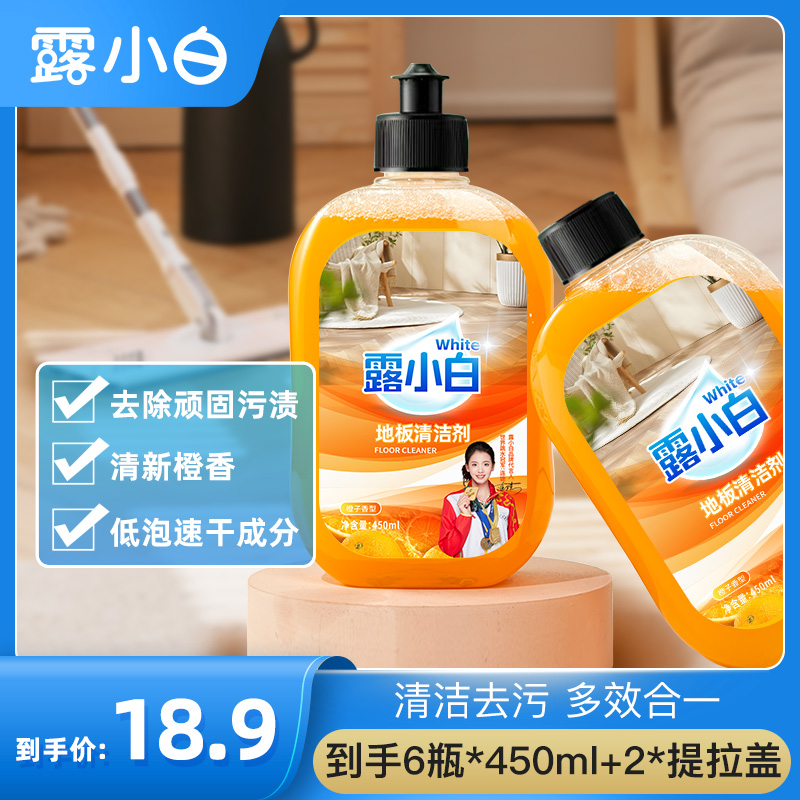 【10.1-10.10 直降6元】露小白地板清洁剂450ml家用木地板瓷砖多效