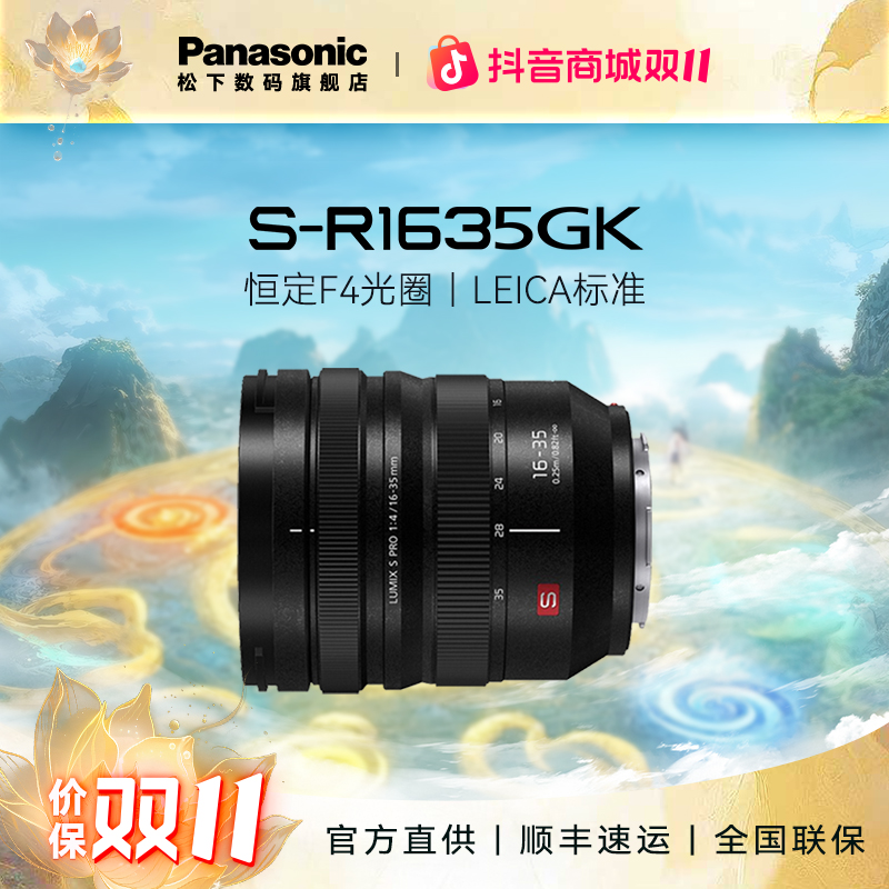 【品牌直营】松下R1635 16-35mm F4全画幅高清广角变焦镜头 L卡口