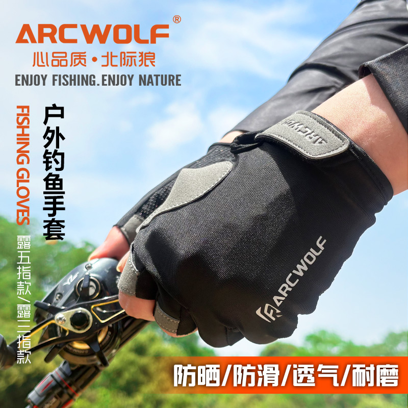 北际狼透气防滑钓鱼手套夏季透气抓鱼手套舒适防晒钓鱼耐磨手套