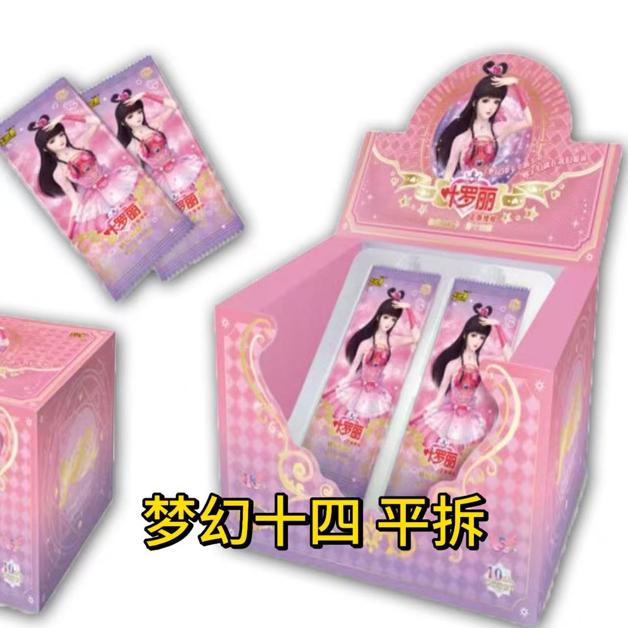 （直播）【刺客XLR】梦幻14散包 叶罗丽卡片