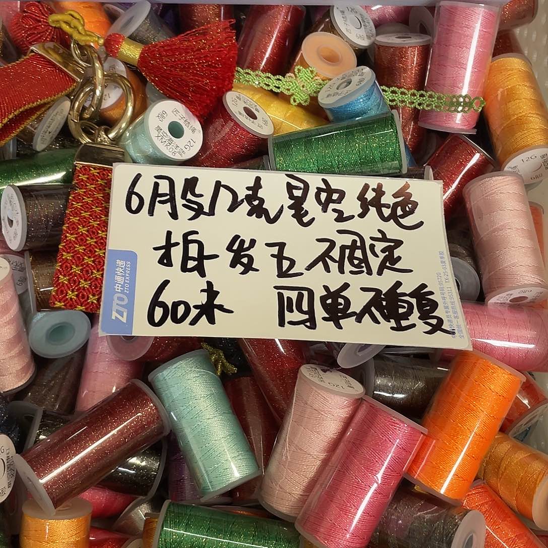 聚酯纤维6股12克星空纯色线仔拍一发五