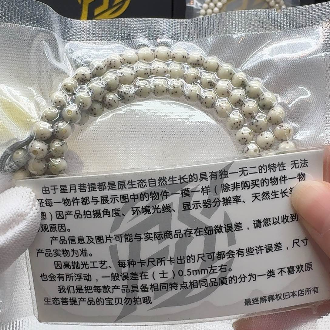 吊坠星月菩提107梵天糯冰大眼睛6圆108