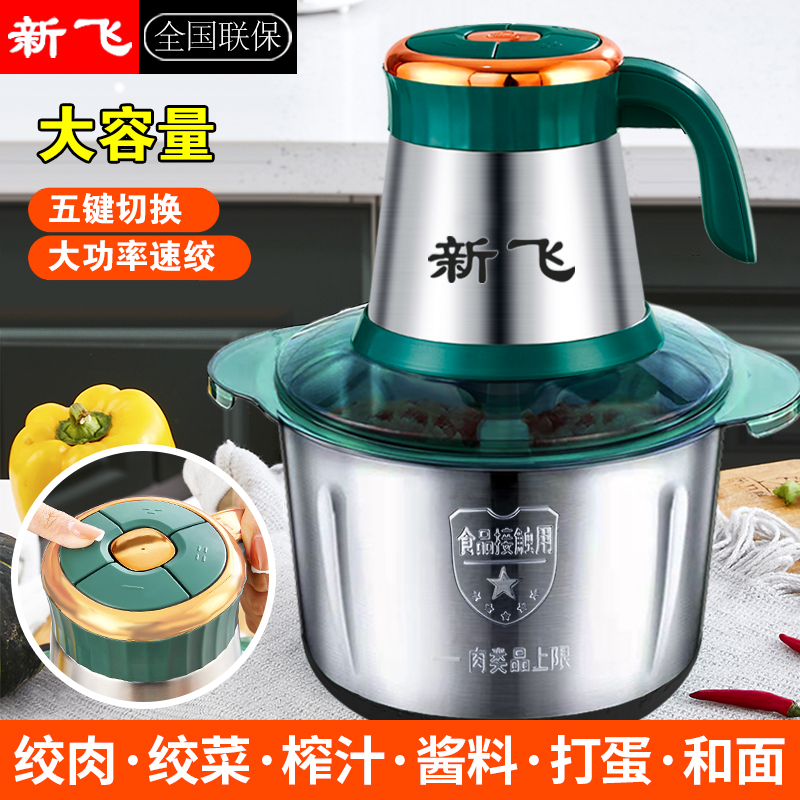 【厂家补贴】新飞（5键-四套刀）5L多功能绞肉机大容量家用和面绞馅机商品图