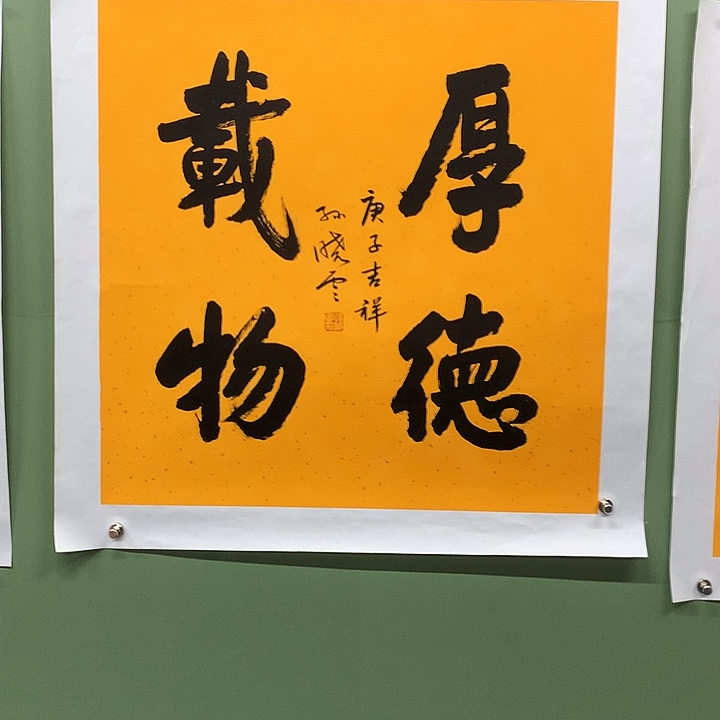横款精品书法作品展