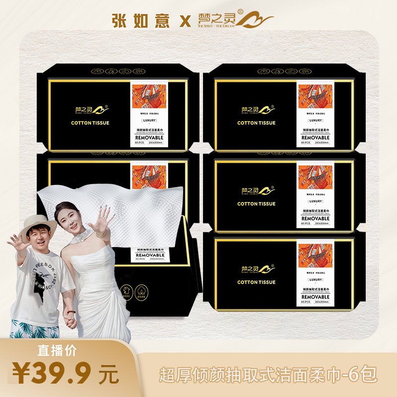 梦之灵黑金洗脸巾加大加厚洁面洗脸巾抽取式干湿两用洗脸巾6包