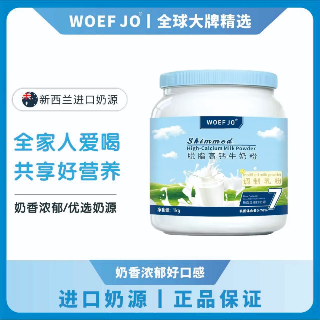  专属【买一送一】脱脂 新西兰奶源高钙高蛋白牛奶粉 0蔗糖1kg/罐