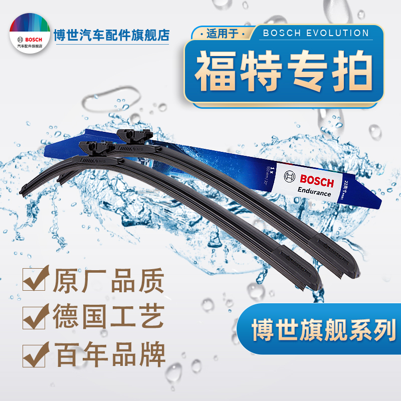 【福特专拍】蒙迪欧/翼虎/福克斯/全顺/探险者 博世 雨刷 原厂品质 