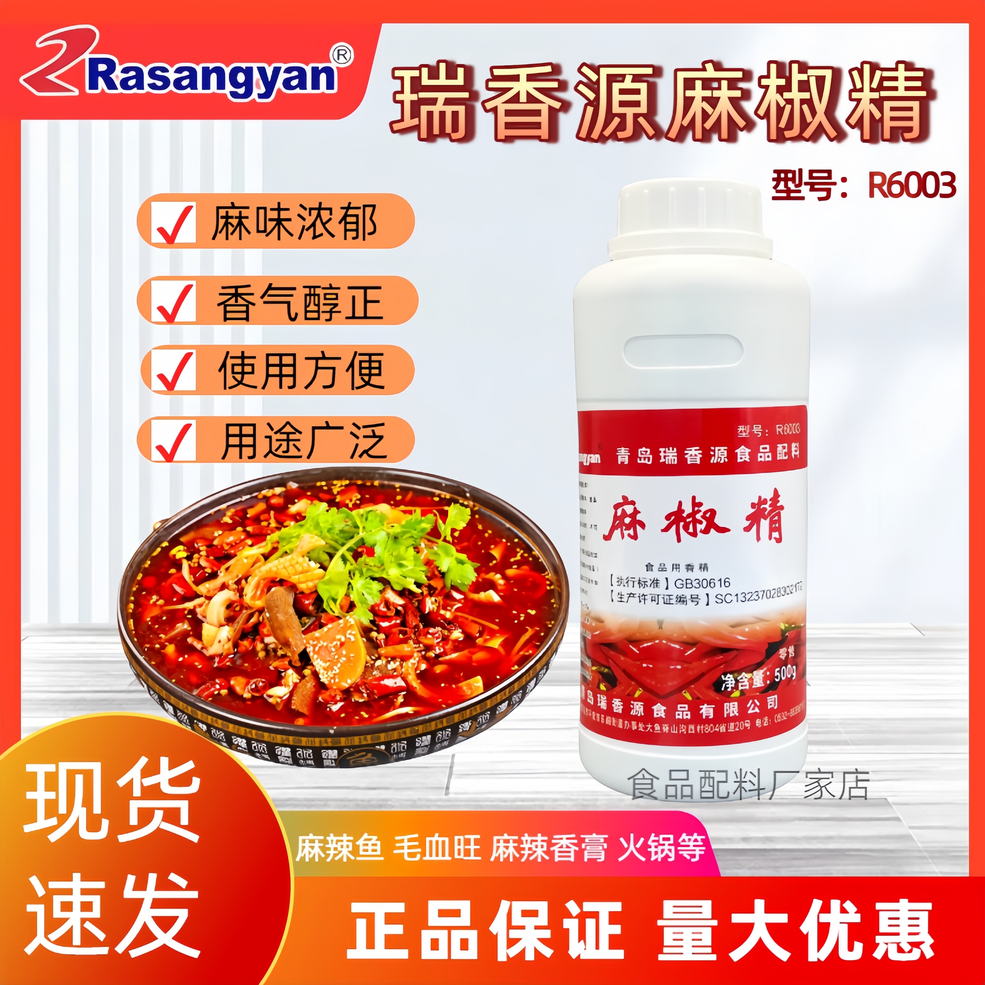 瑞香源麻椒精麻椒油R6003超麻特麻浓缩麻椒精火锅麻辣烫商用麻油