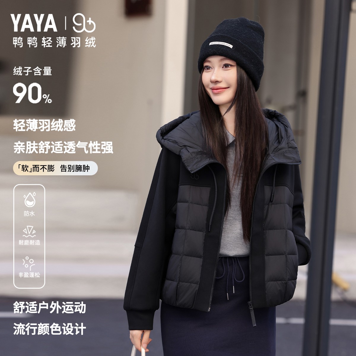 YAYA/鸭鸭【90+系列】男女同款情侣轻薄羽绒服时尚休闲百搭保暖短款