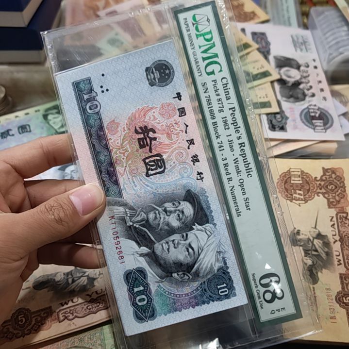 武***狼退市非流通人民币四版币十元标十81组