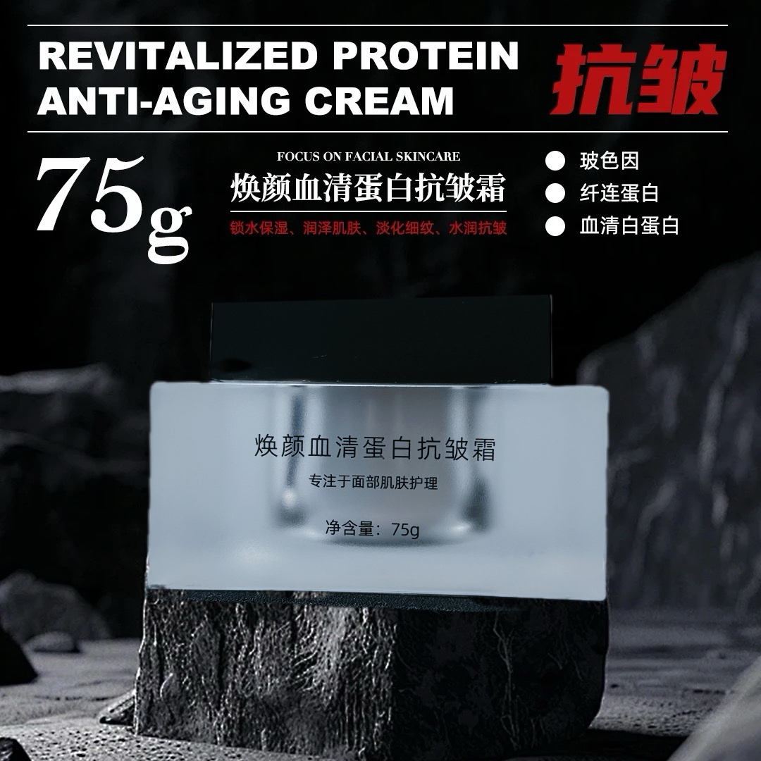 莎蓓斯焕颜血清蛋白抗皱霜(红霜升级款)