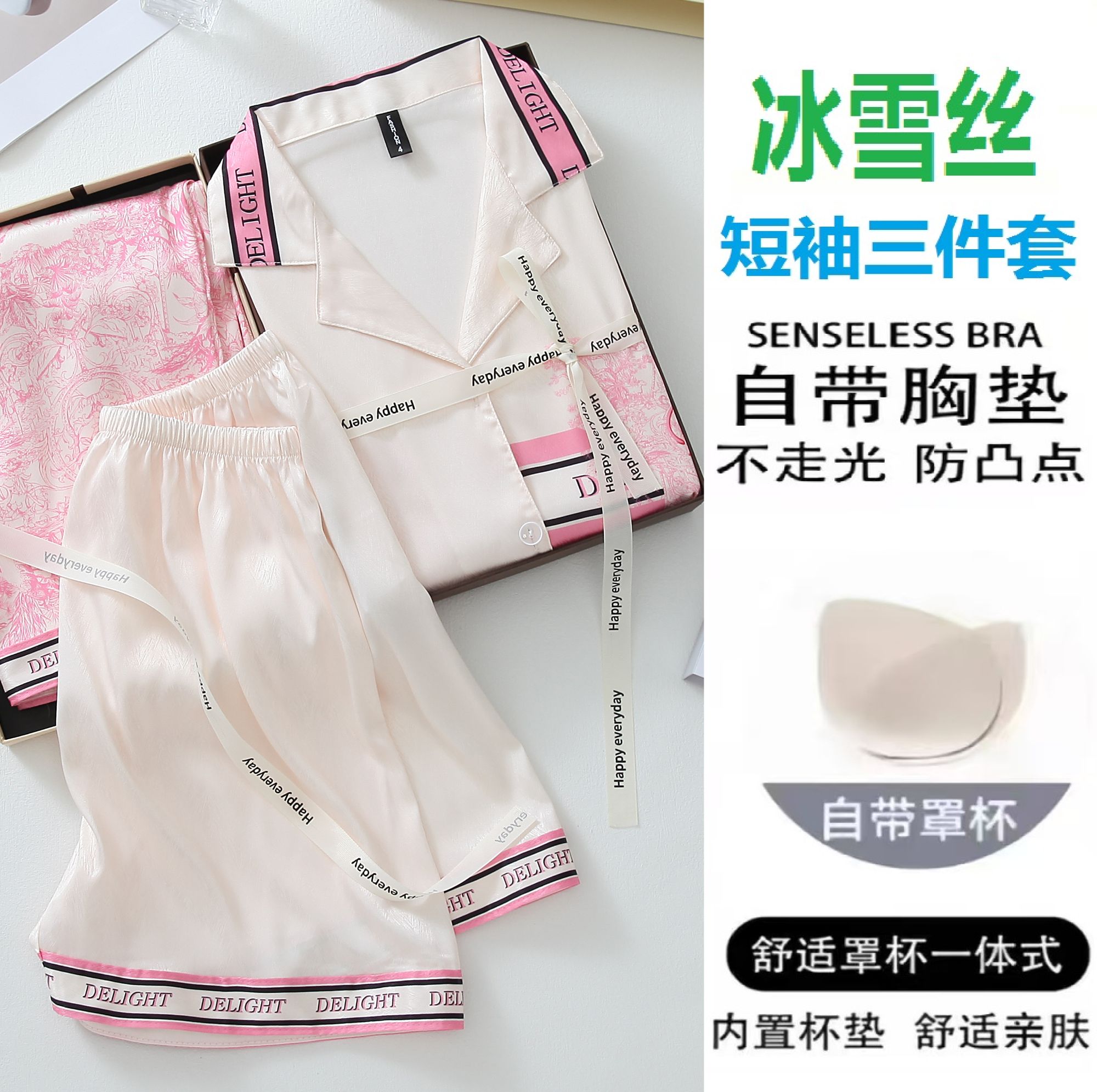 夏季【带胸垫】(短袖+短裤+长裤)时尚网红睡衣家居服冰雪丝三件套