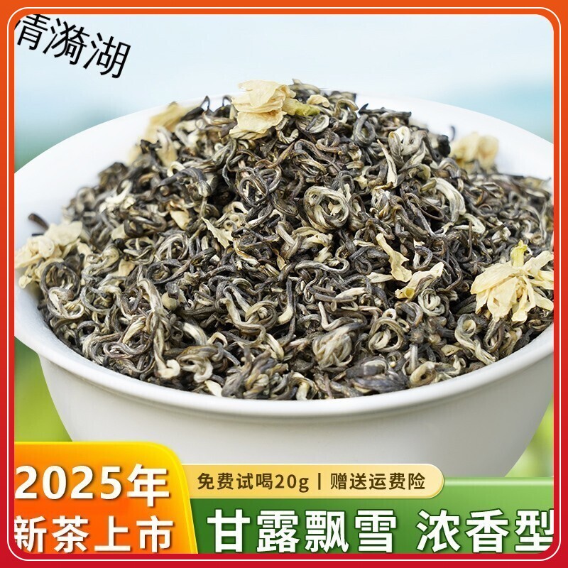 清漪湖甘露飘雪茉莉花茶2025年新茶绿茶散装春茶新茶清香茶叶批发