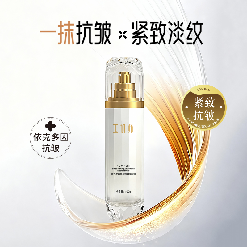 玉妍师依克多因紧致抗皱精华乳舒缓水乳滋润修护乳液淡纹提拉