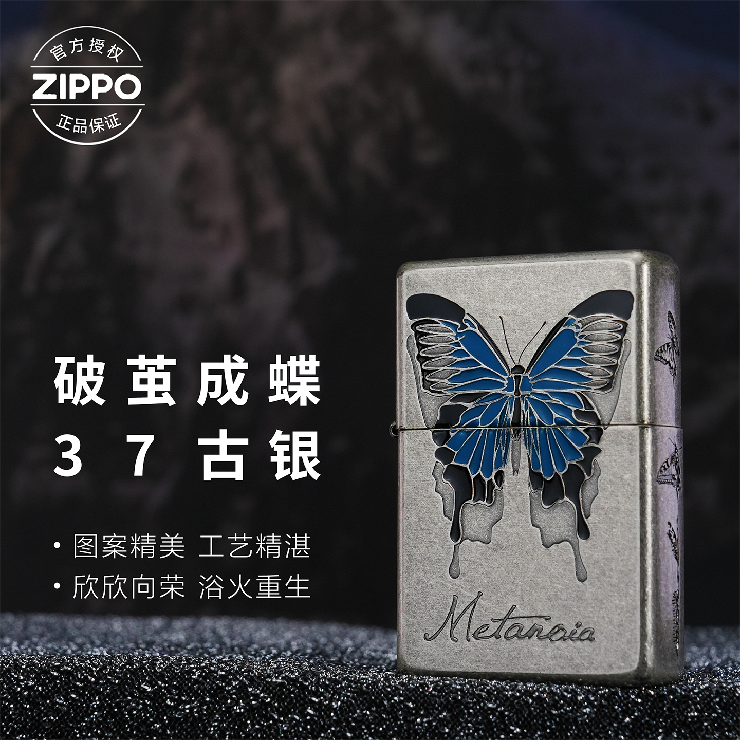 ZIPPO/之宝打火机1937古银【破茧成蝶】原装正品煤油机DYJ1