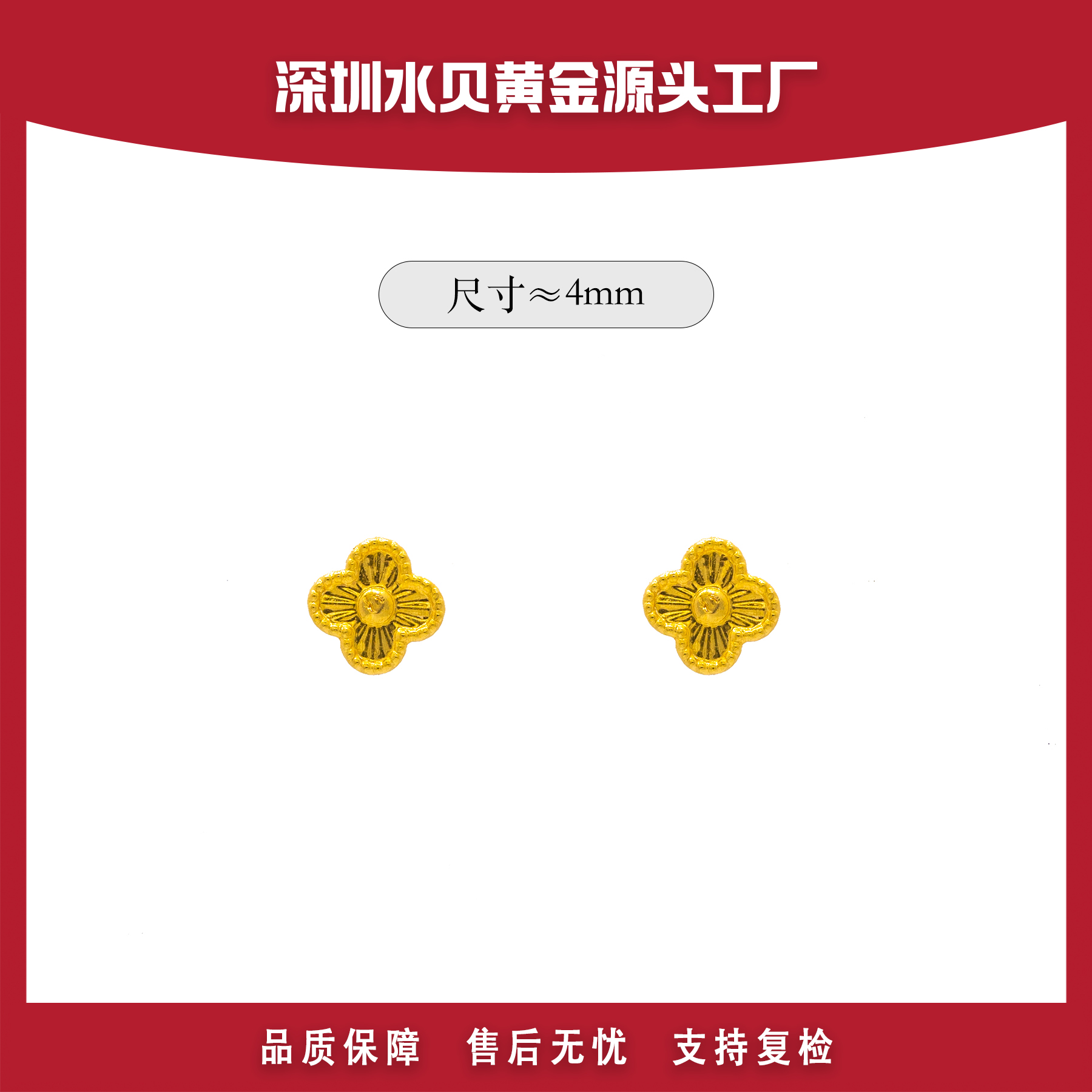 18K金Au750 四叶耳钉 E602