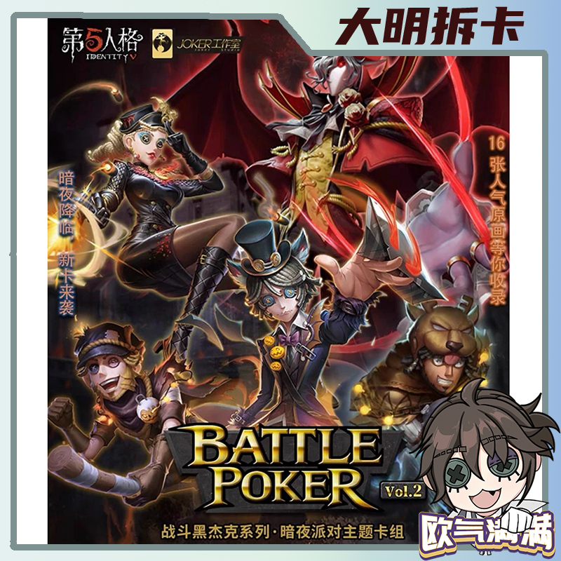 【黑杰克vol.2】第五人格正版黑杰克 第二弹 收藏卡牌 盲盒代拆