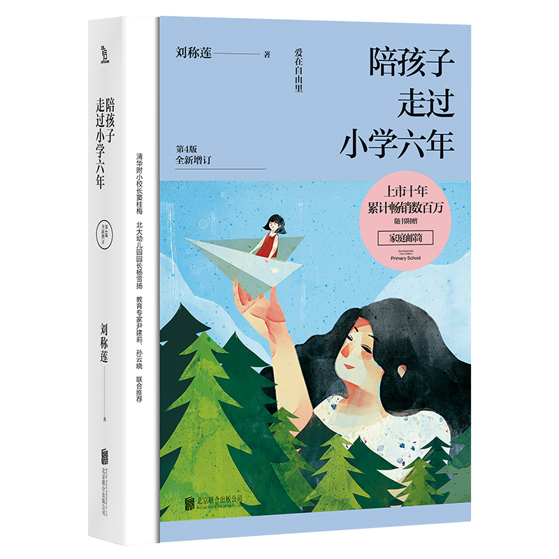 【文轩】陪孩子走过小学六年素质教育敢于放手的养育