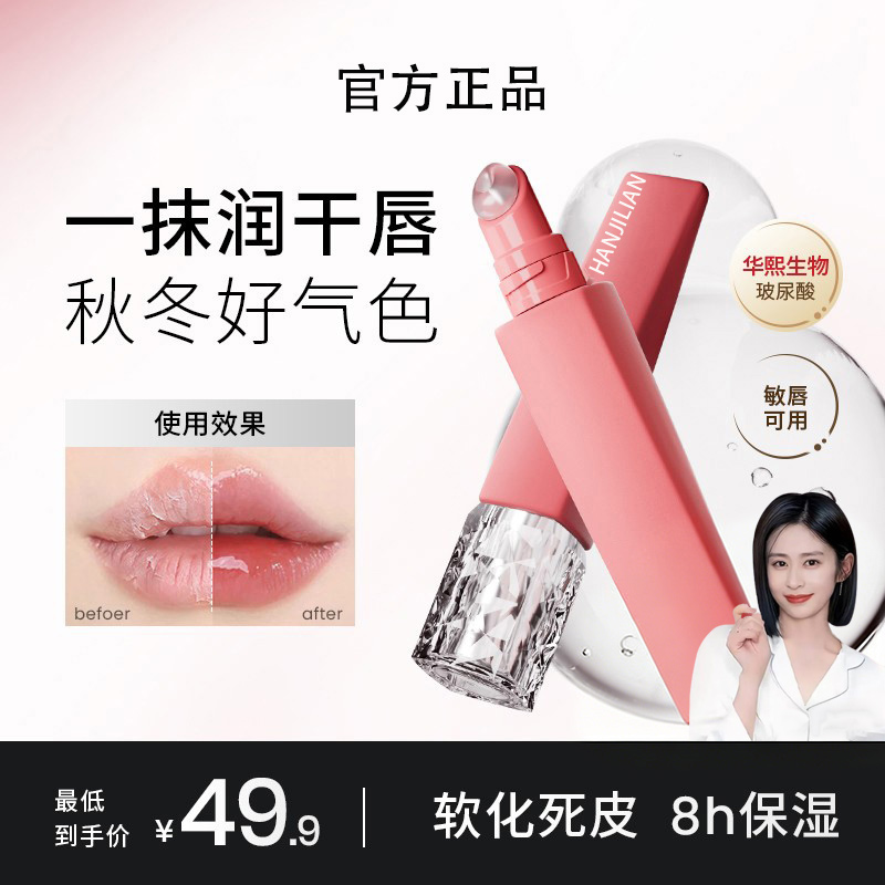 【颖儿同款】三姿堂有色唇部精华提气色淡化唇纹软化死皮保湿滋润