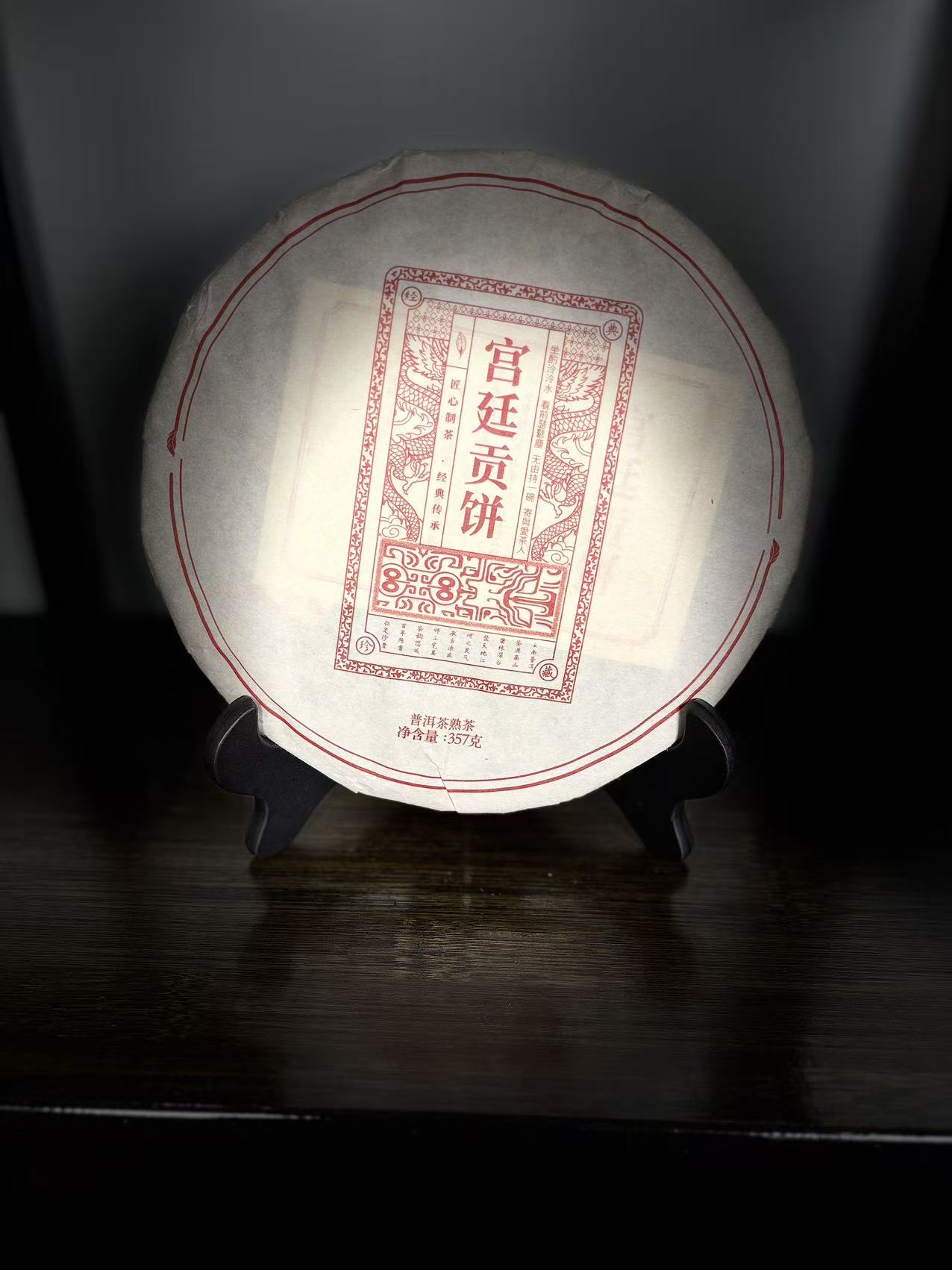 宫廷贡饼熟茶（357g）拍一发二