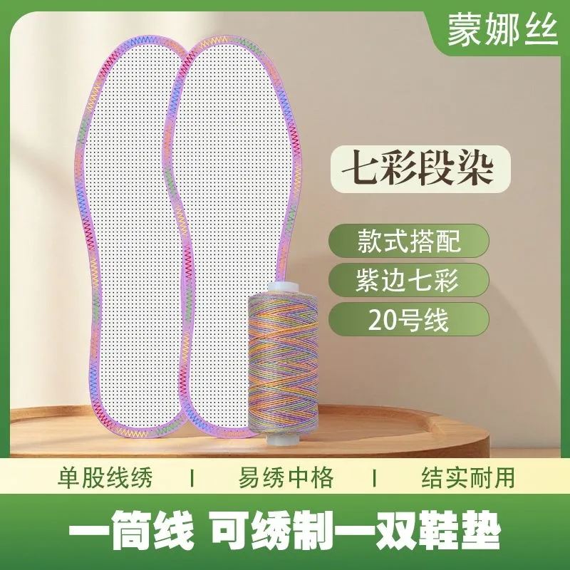七彩花边布新款加厚针孔印花不褪色十字绣鞋垫带针线吸汗透气舒适