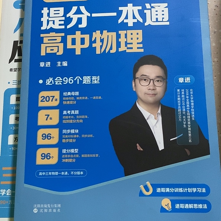 提分一本通高中物理