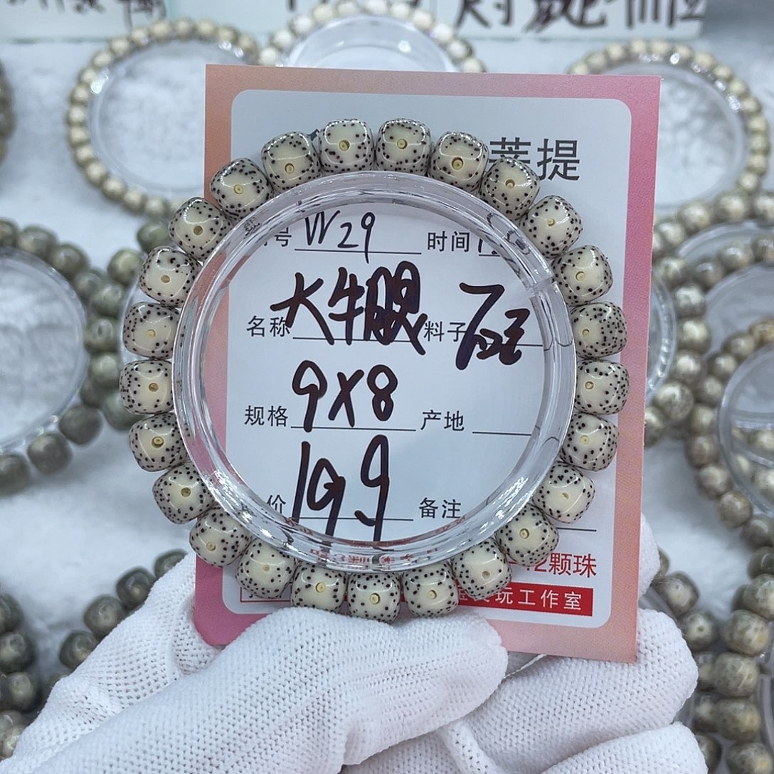 菩提籽类29大牛眼