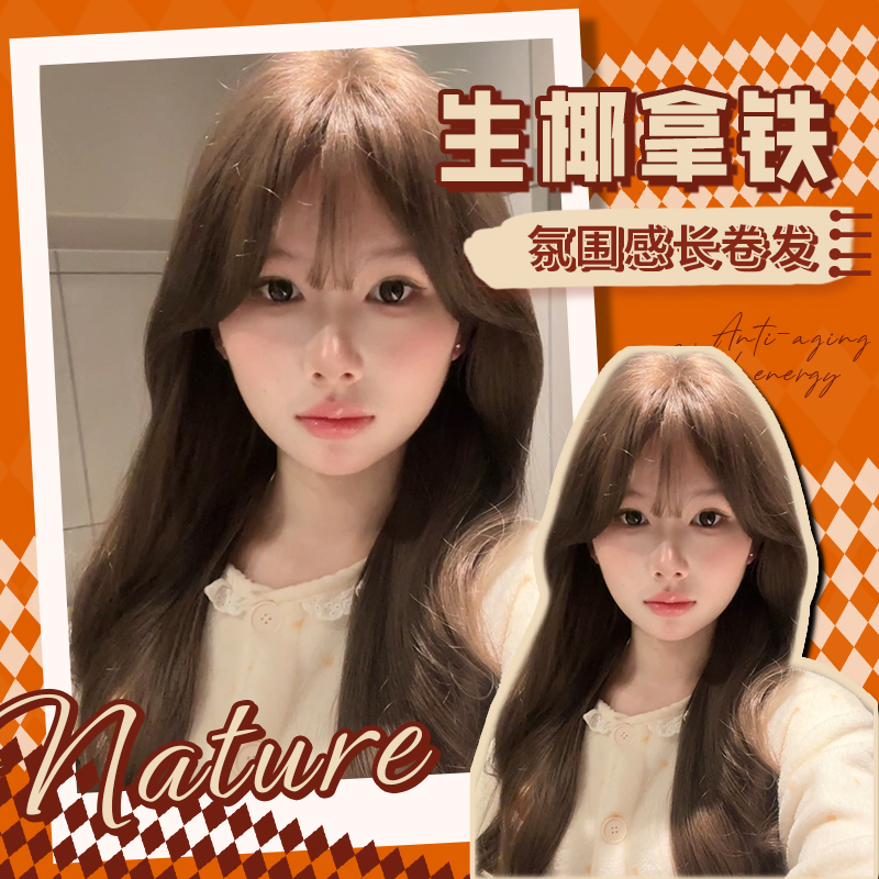 【生椰拿铁】假发女新款长卷发高温丝日常自然蓬松仿真头皮发型假发