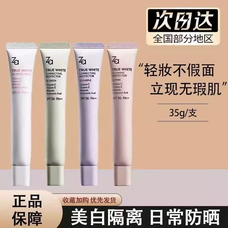 za隔离防晒霜遮瑕素颜霜三合一妆前乳控油保湿官方正品