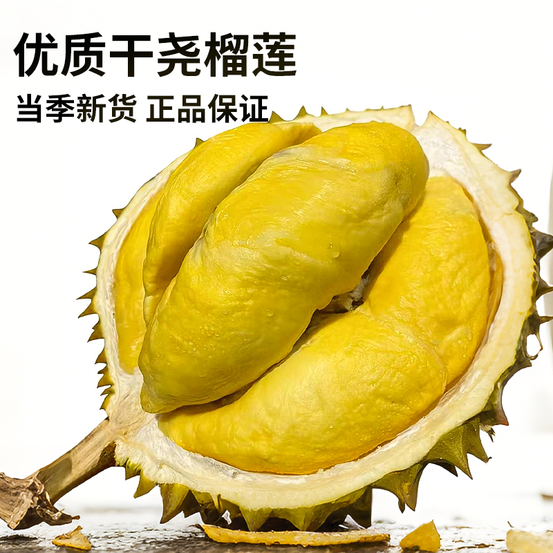 【一物一拍】优质干尧鲜榴莲核大肉香到货先分辨生熟运输中流失10-15%左右2到9斤榴莲干尧越南社会主义共和国