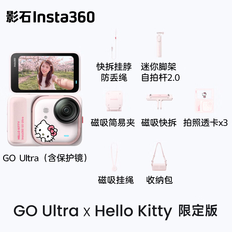 Insta360【联名款】GO Ultra Hello Kitty限定版 影石相机 口袋相机