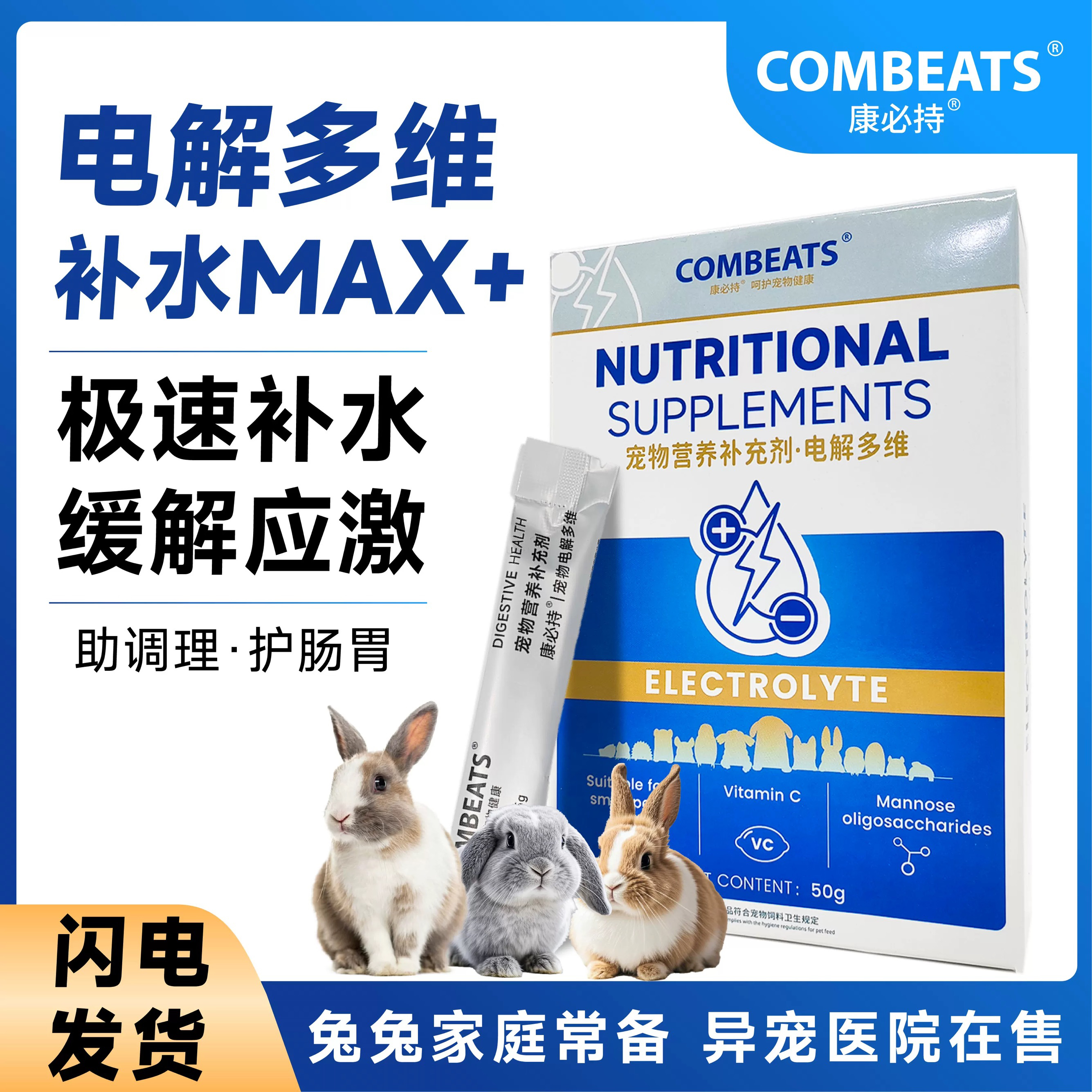 康必持兔子电解多维仓鼠维生素龙猫荷兰猪鹦鹉电解质补水预防应急