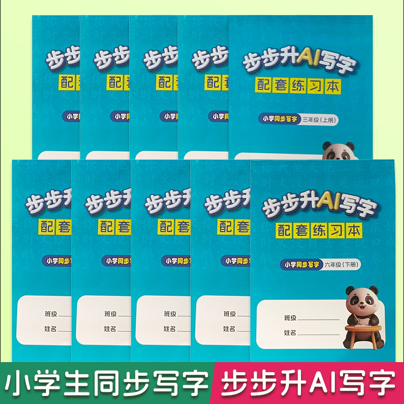 【小学同步版】人教版同步练字帖一二三四五六年级上下册练习字帖