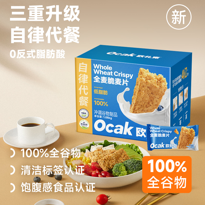 【欧扎克麦片】100%谷物全麦脆麦片高膳食纤维即食早餐燕麦健身代餐 图片 2