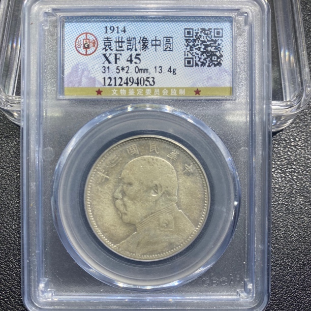 银元，袁大头中圆4053，包真包老