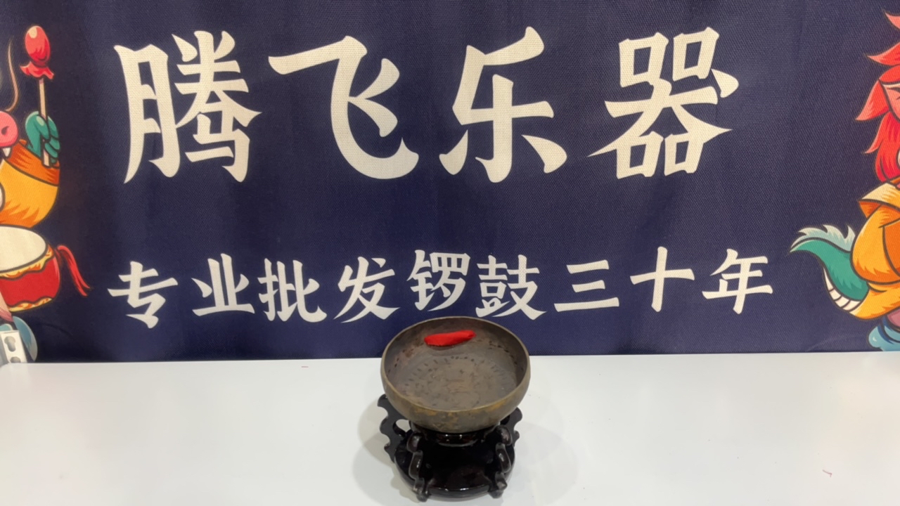 腾飞优选13公分纯手工煅打马锣（一物一拍，货不对版赔三倍）