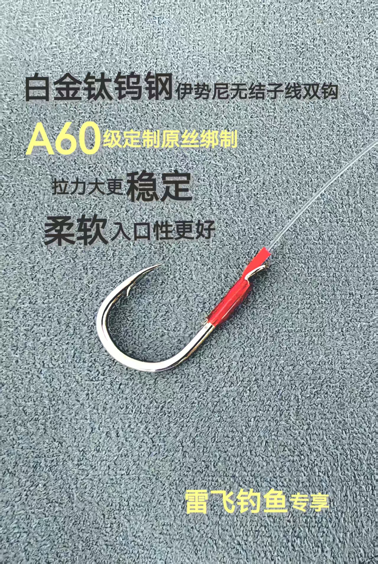A60钛钨钢白金伊势尼无结子线拉力强度大物钩双钩鱼钩