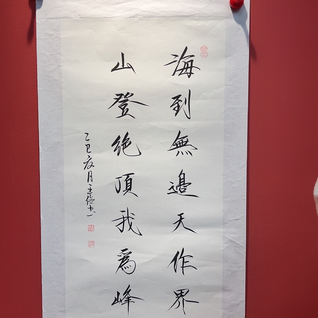国画王俭书法作品