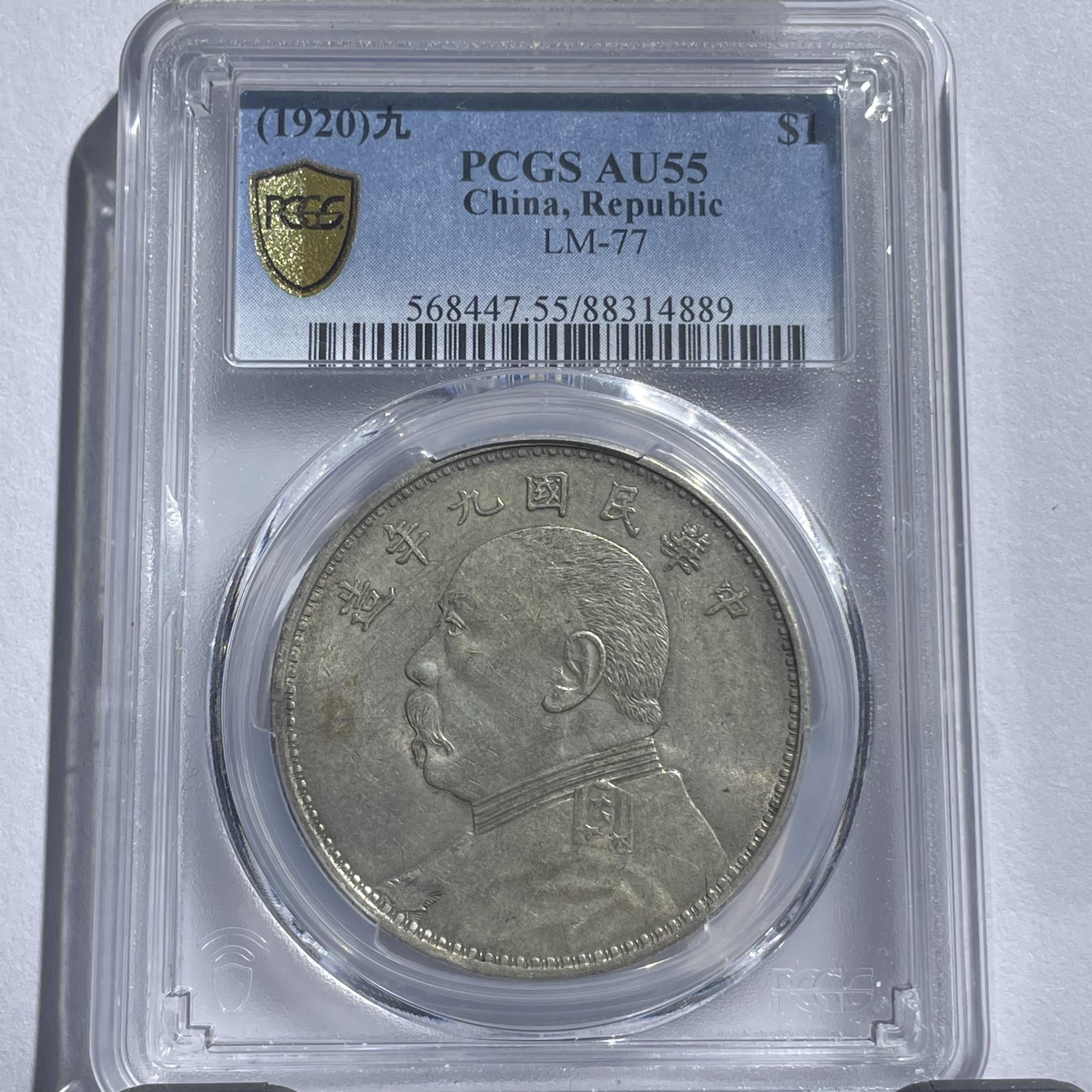 袁世凯像九年银元_全头发/国福泉信/14889