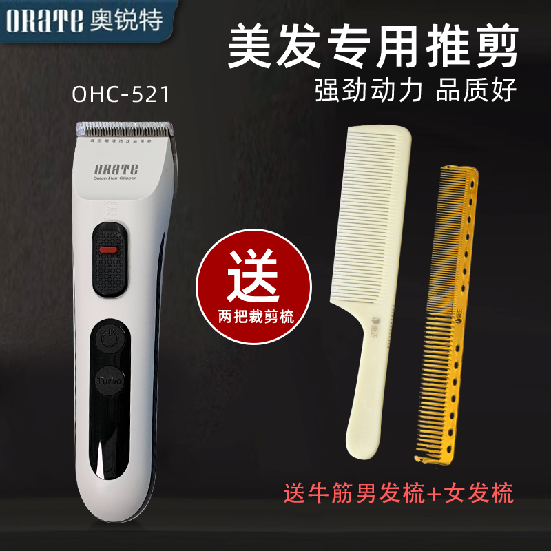 专业美发工具理发剪刀 奥锐特 专业电推发型师渐变家用理发店
