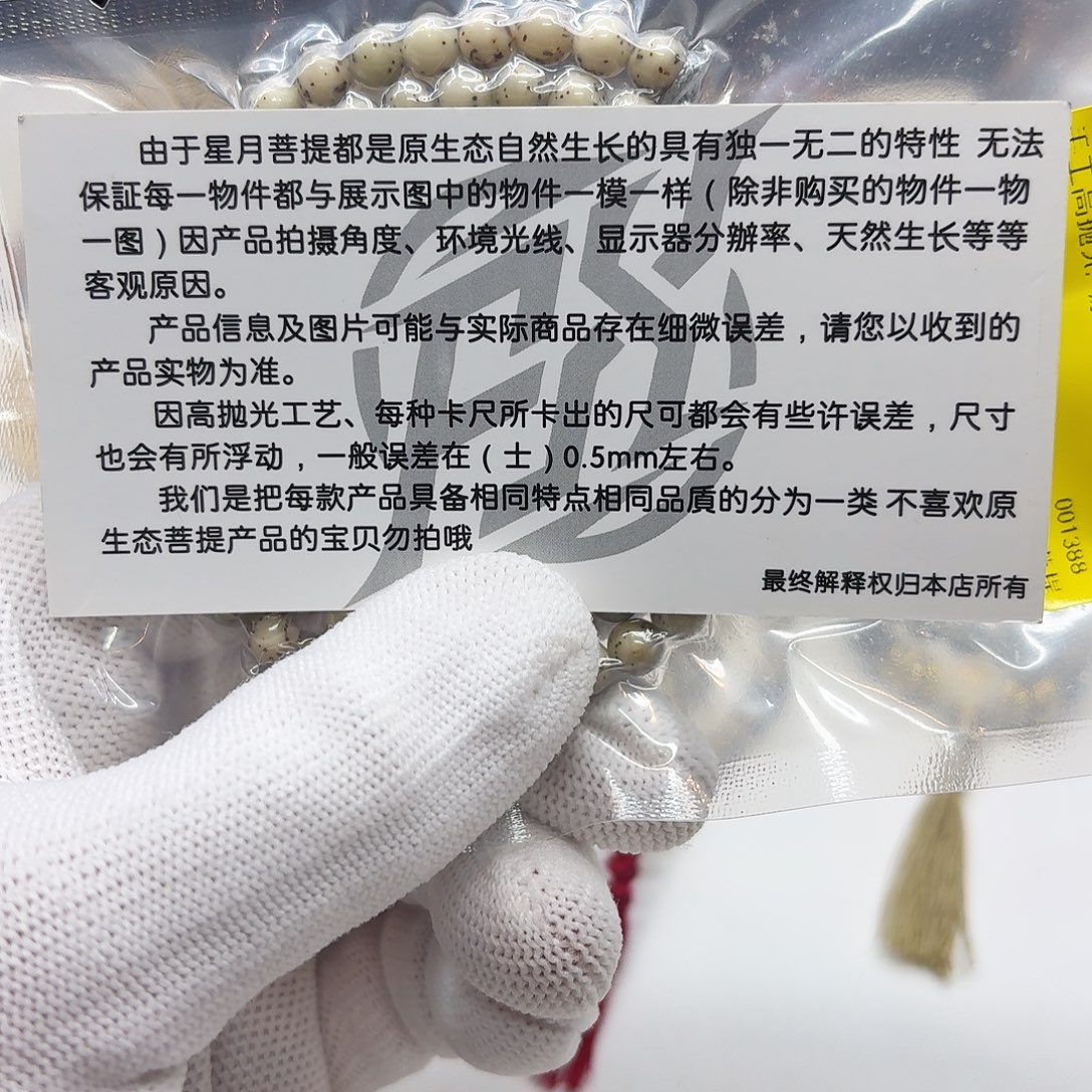 星月菩提吊坠206梵天糯冰大眼睛6圆108