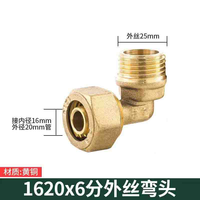 全铜铝塑管接头配件6分弯头外接20地暖管