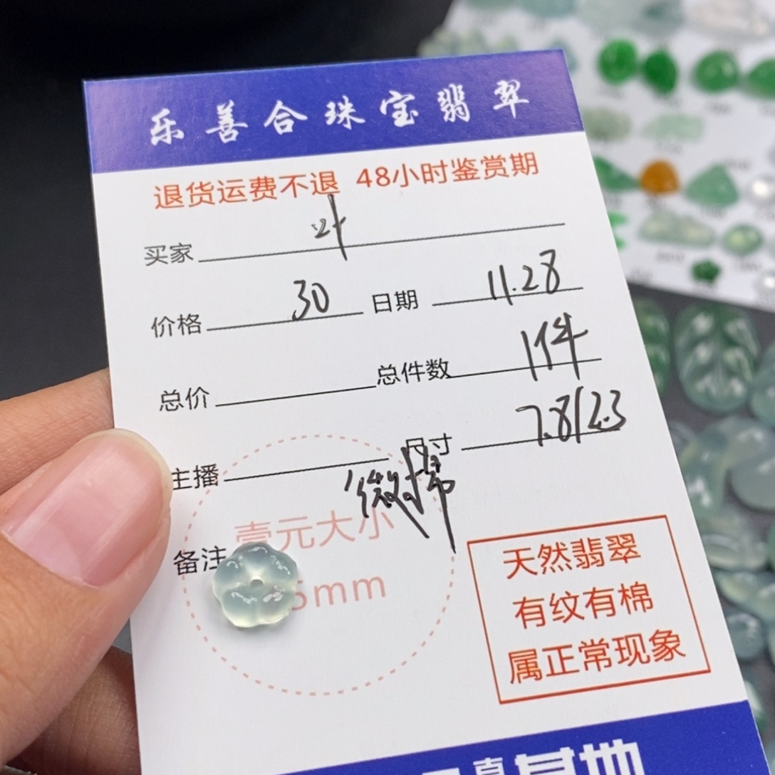 叶***翡翠裸石冰晴小花