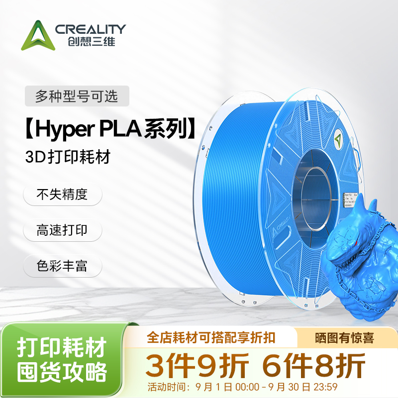 CREALITY 3D/创想三维【Hyper系列】3D打印耗材高精度兼容稳定多色